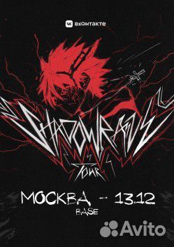 Билет на концерт Shadowraze (20.12.23)