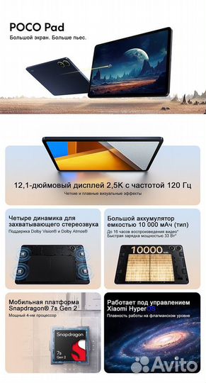 Продам Xiaomi Poco Pad 8/256 новый