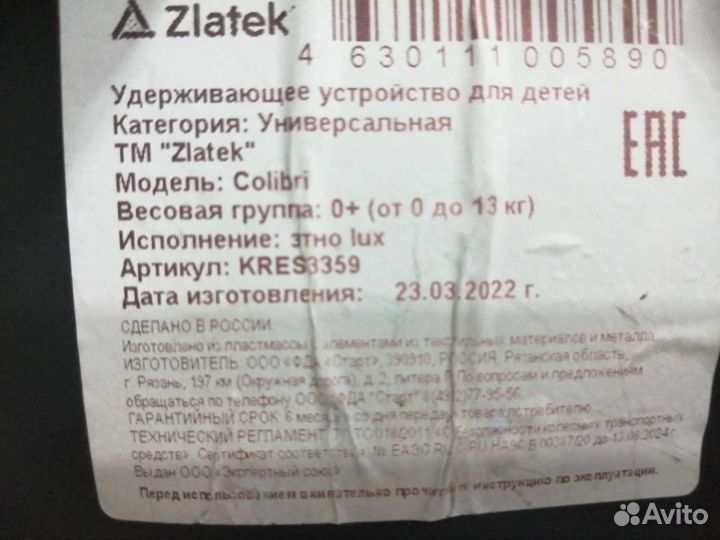 Автолюлька от 0 до 13 кг