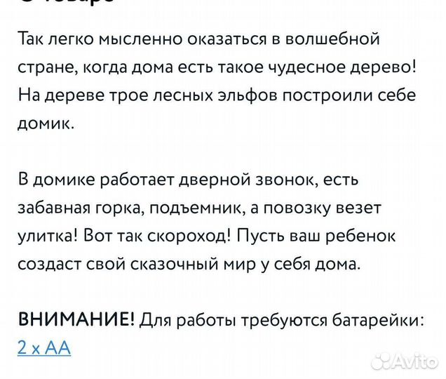 ELC домик для фей Волшебное дерево