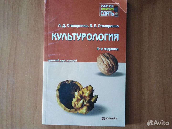 Культурология