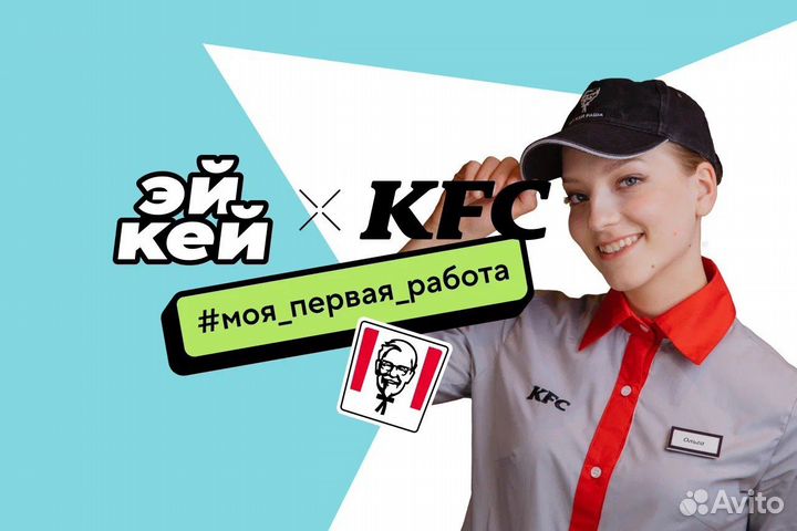 Подработка продавец KFC Парк Культуры