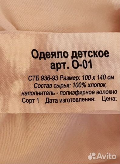 Одеяло детское 100*140