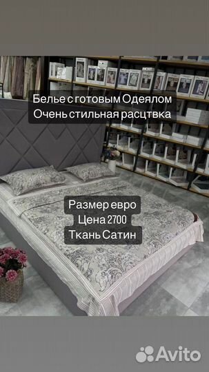 Постельное белье с одеялом евро полуторка семейка