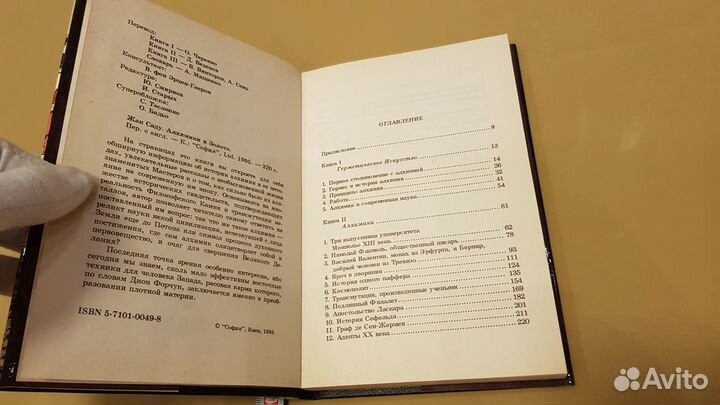 Саду, Жак: Алхимики и золото (1995)