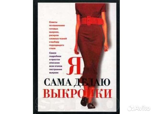 Книги Солженицын, Джером, Выкройки, Бисер