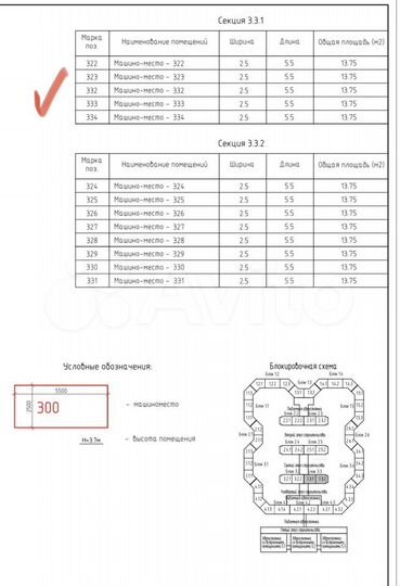 Машиноместо, 13 м²