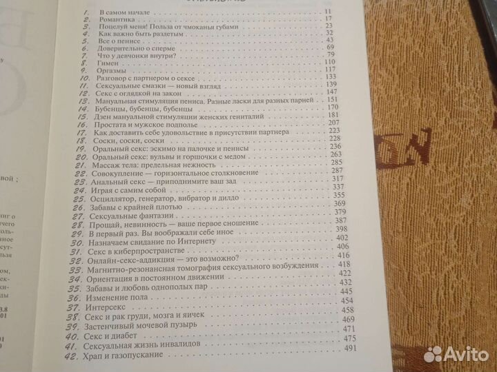 Библия секса