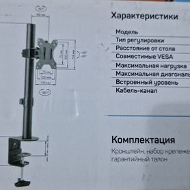 Кронштейн для монитора