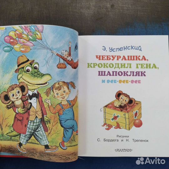 Чебурашка, Крокодил Гена, Шапокляк и все-все-все