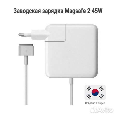 Зарядка MagSafe2 Корея 45w