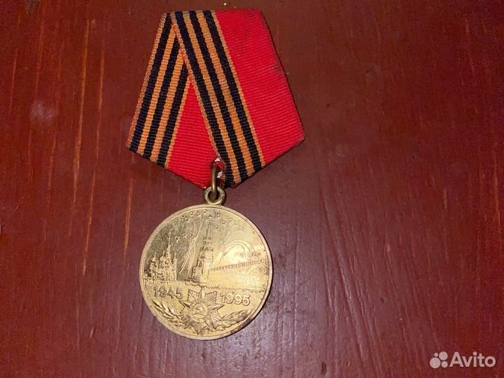 Медаль 50 лет победы