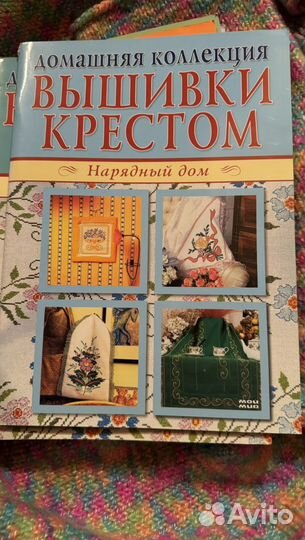 Вышивка крестом домашняя коллекци