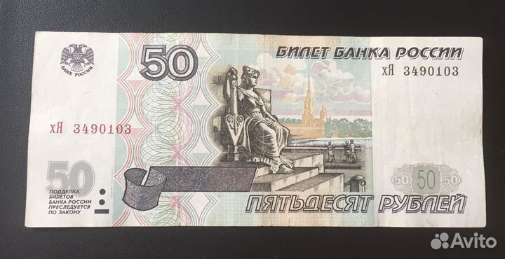 50 рублей 1997 модификация 2001 года