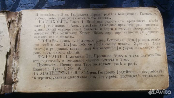 Старинная и ветхая книга(19 Век)