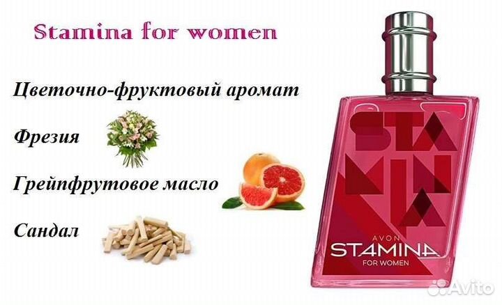 Avon Stamina Эйвон стамина редкость снятость