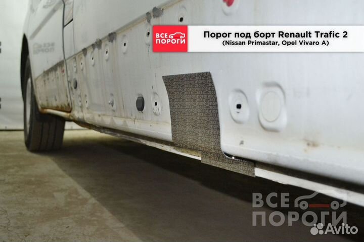 Опель Виваро пенка от производителя