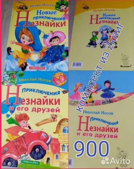 Незнайка/Н.Носов/ссср