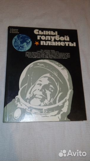 Книга о космосе 1981