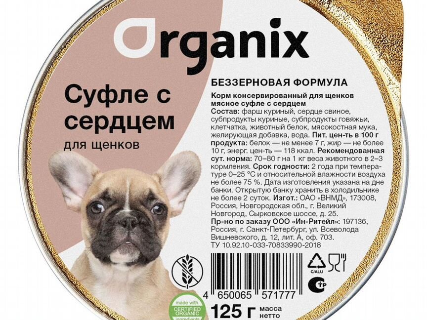 Organix мясное суфле с сердцем для щенков