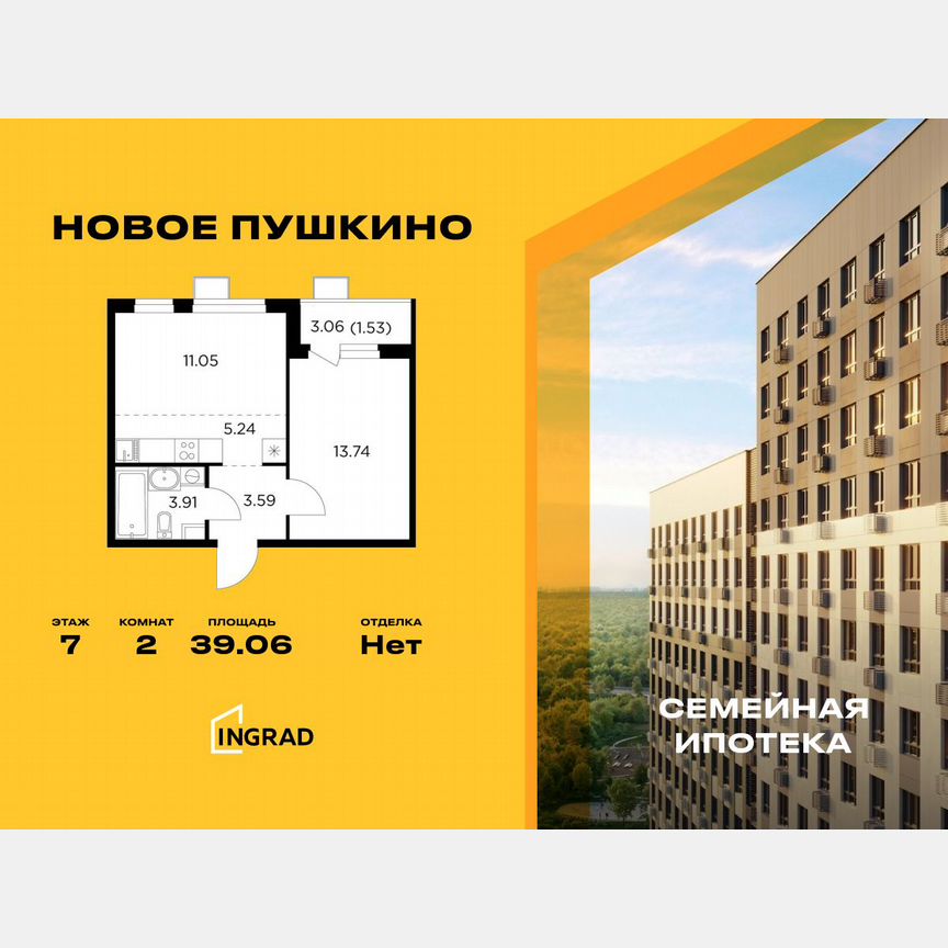 2-к. квартира, 39,1 м², 7/14 эт.