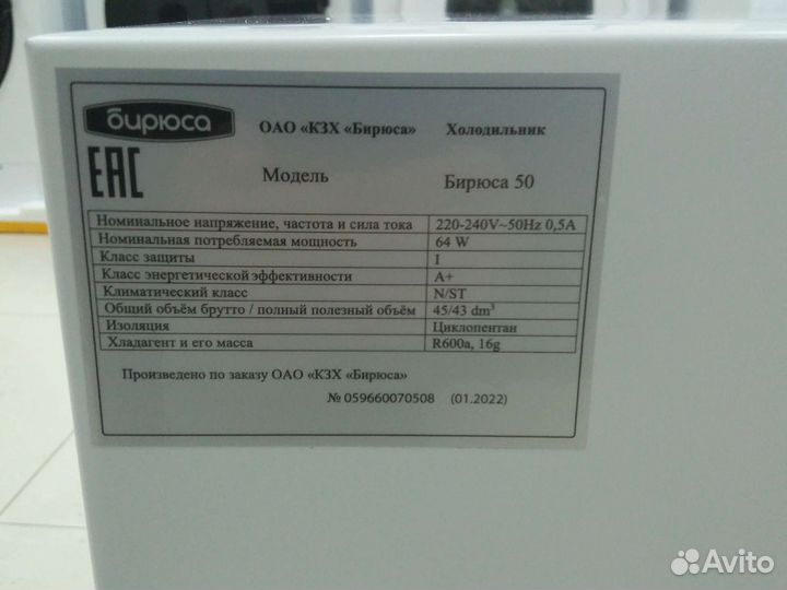 Мини холодильник Бирюса 50