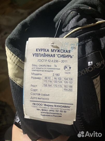 Костюм зимний спецодежда