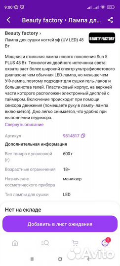 Лампа для ногтей