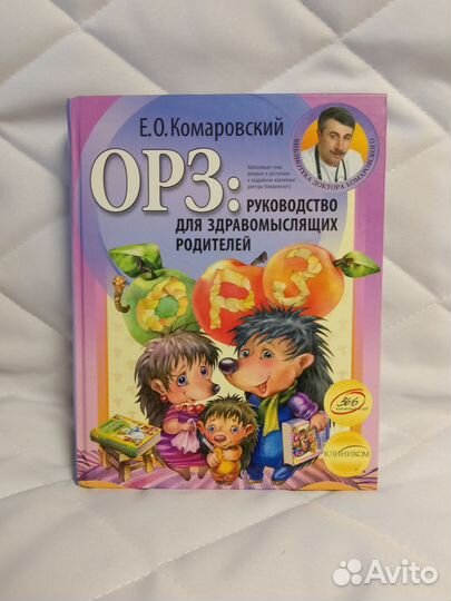 Книги доктора Комаровского