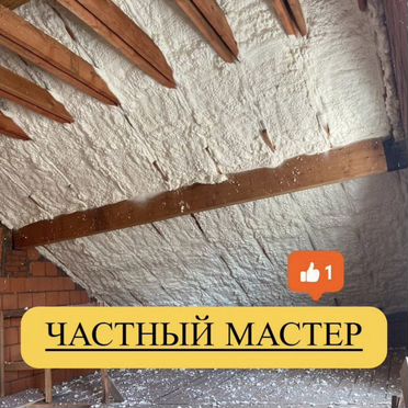 Утепление пенополиуретаном ППУ пена