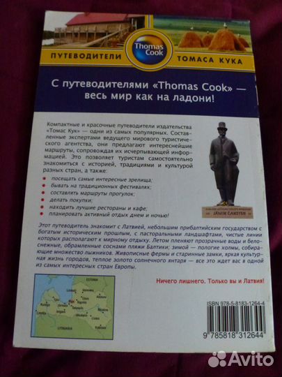 Путеводители. Латвия.Швеция