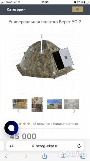 Палатка уп2 Берег