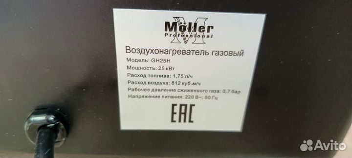 Тепловая пушка газовая moller GH25H