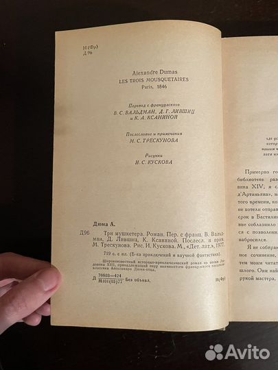 Александр Дюма-Три мушкетера / роман