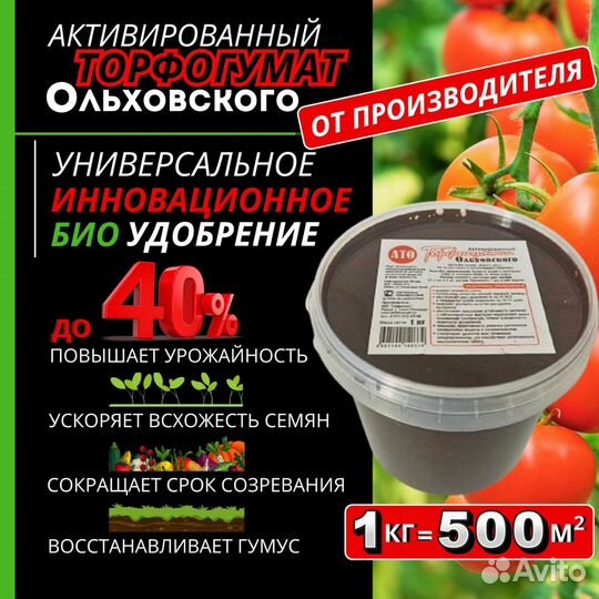 Удобрение универсальное Торфогумат Ольховского