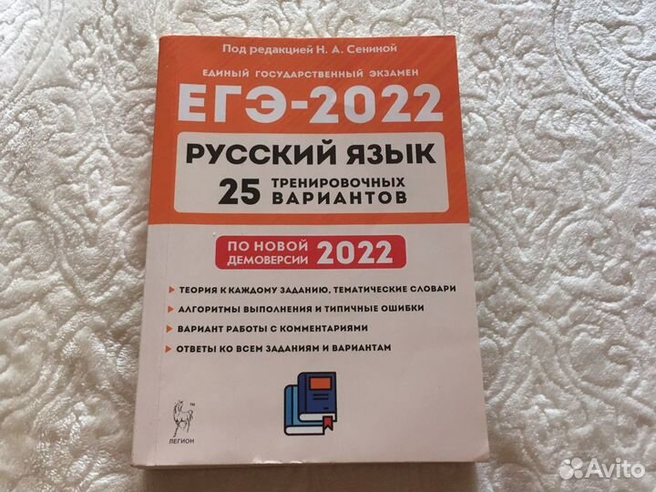 Тесты к егэ русский язык 2022