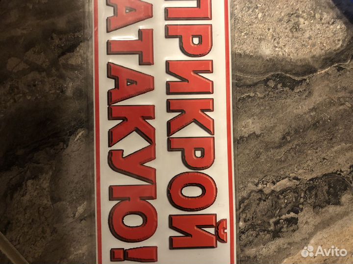 Сувенирная табличка под номерной знак