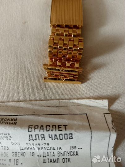 Позолоченный браслет для часов СССР