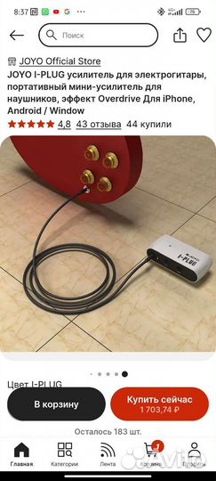 Joyo I-plug для гитары/баса