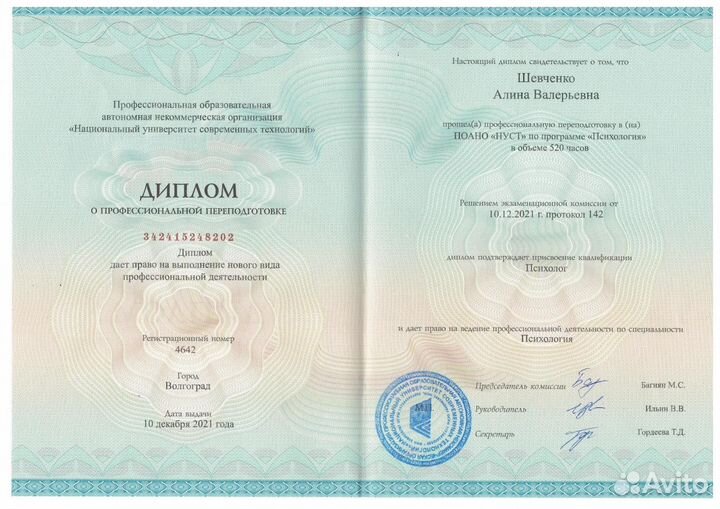 Психолог