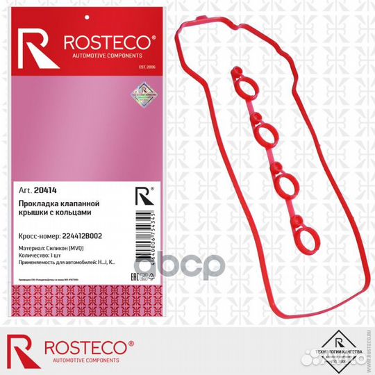 Прокладка клапанной крышки с кольцами силикон 2