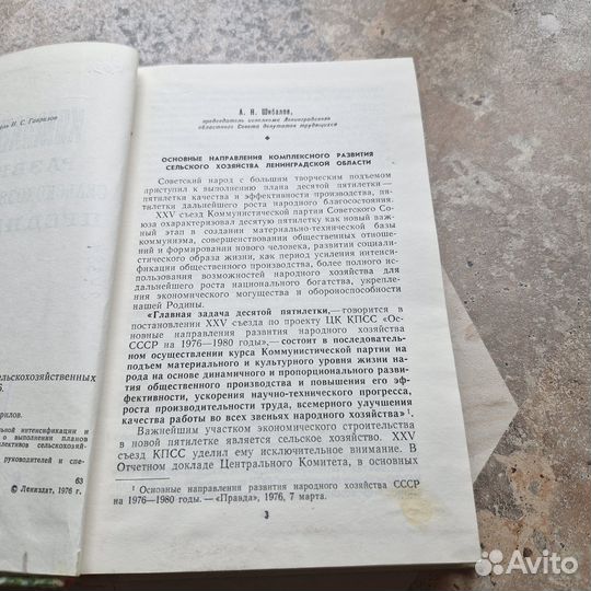 Комплексное развитие сельскохозяйственных предприя