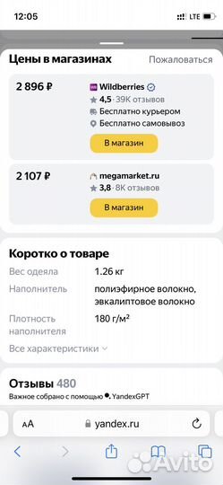 Одеяло buyson BuyRelax всесезонное, 172 х 205 см