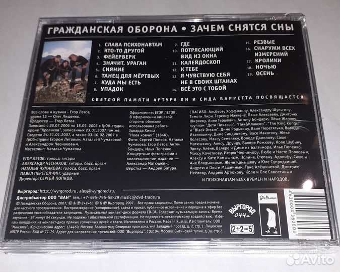 Гражданская Оборона 