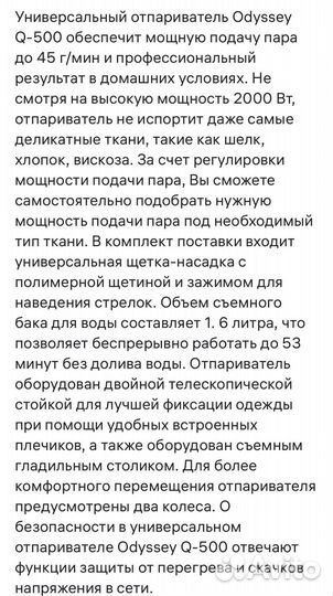 Отпариватель напольный Odyssey Q-500