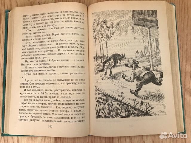 Капитан Врунгель. А. Некрасов. Авторский сборник