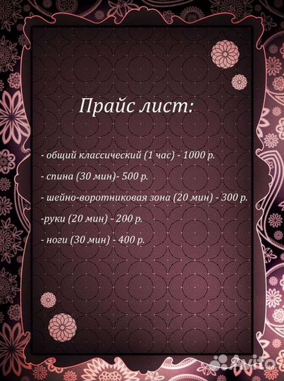 Массаж классический