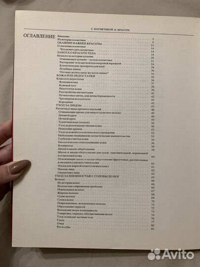 Книга «С косметикой к красоте»