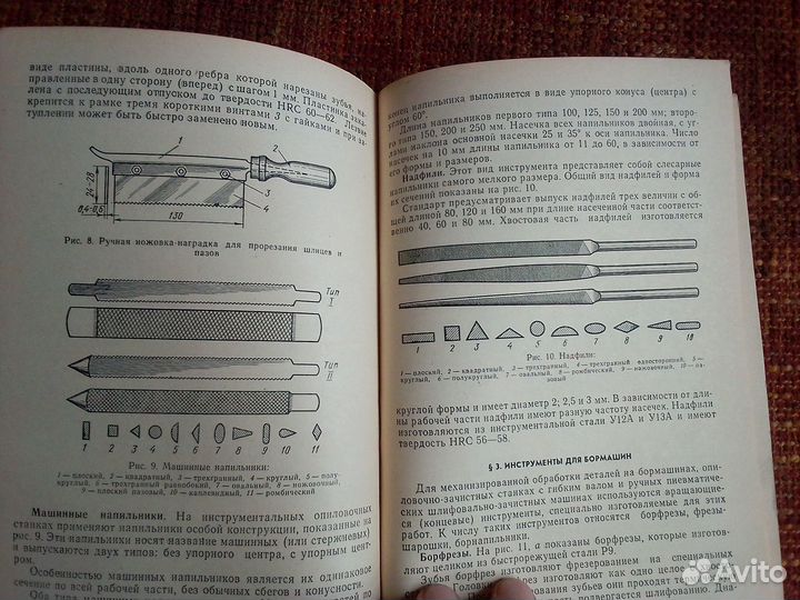 Книги инструментальщик СССР