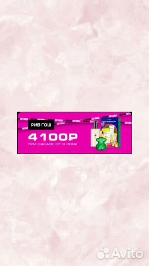 Промокод ривгош